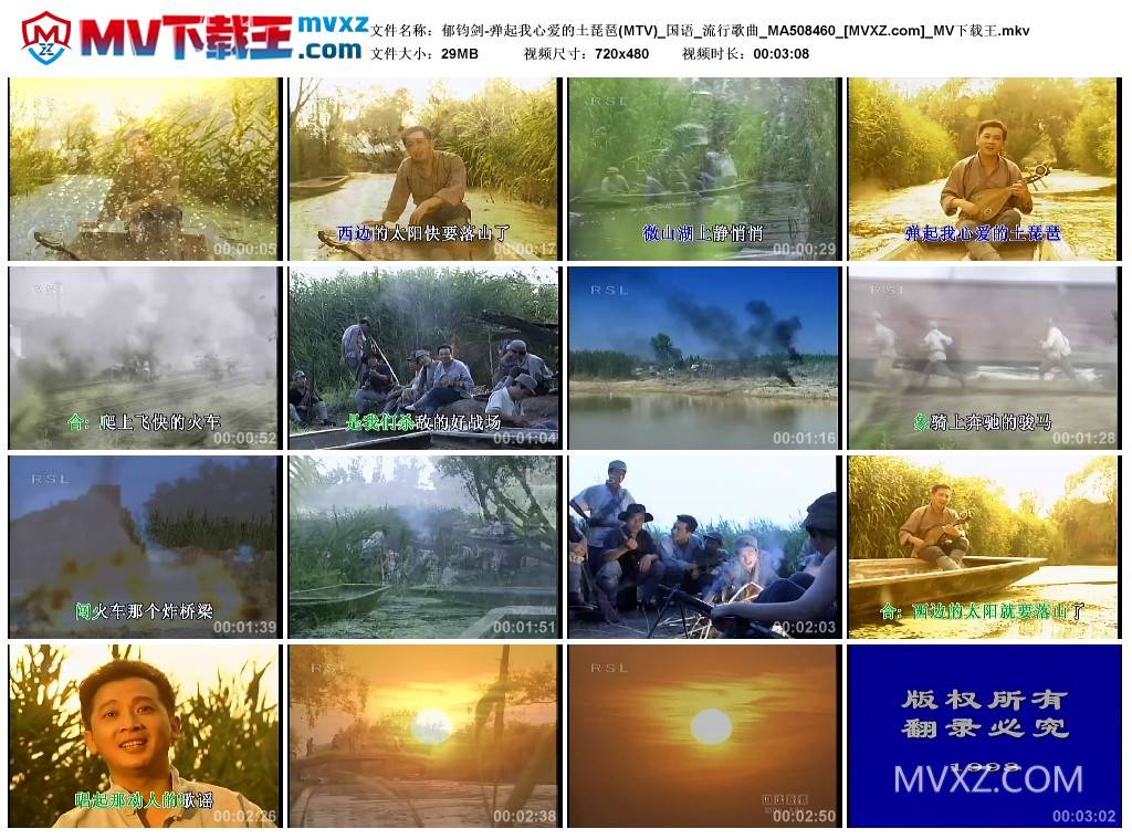 郁钧剑-弹起我心爱的土琵琶(MTV)_国语_流行歌曲_MA508460